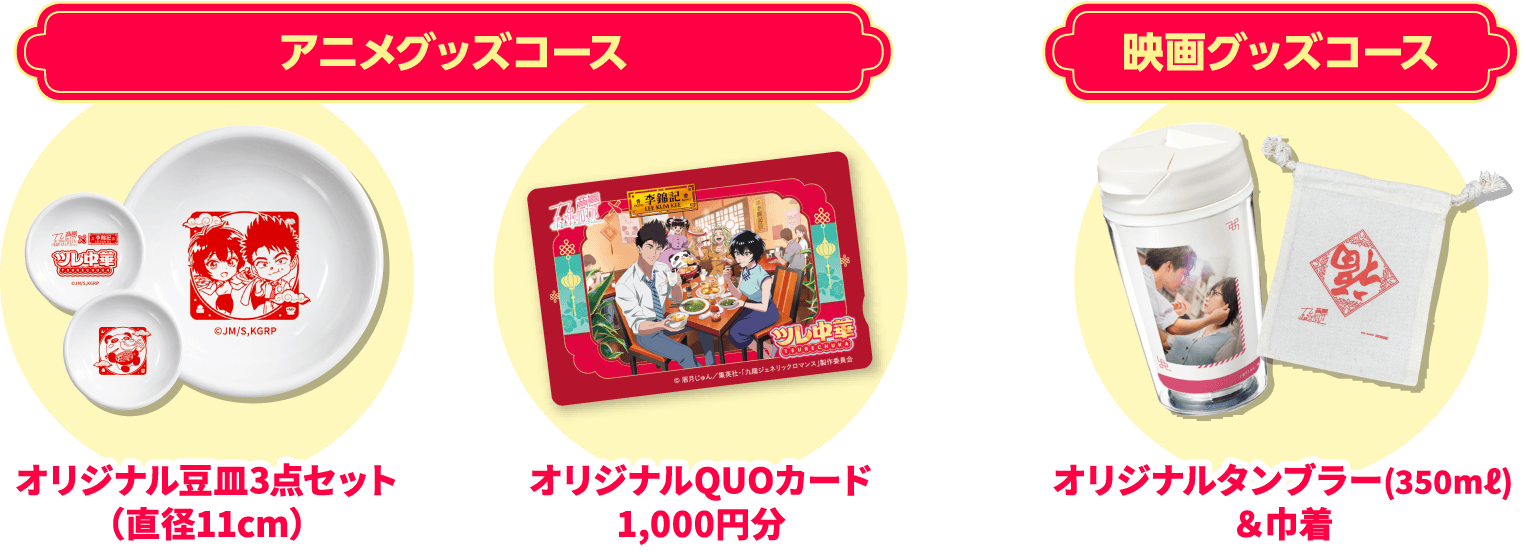 オリジナル豆皿3点セット（直径11cm）オリジナルQUOカード1,000円分オリジナルタンブラー(350mℓ)＆巾着